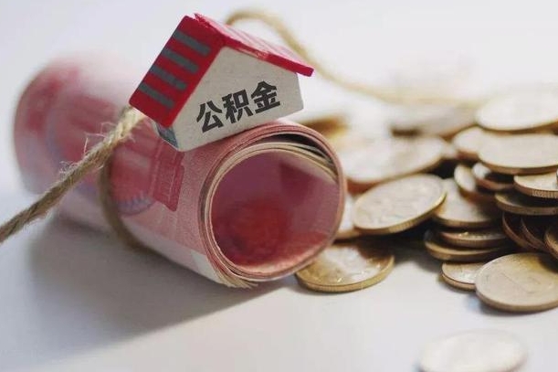 辽阳云浮公积金怎么提取出来（辽阳云浮住房公积金缴存管理办法）